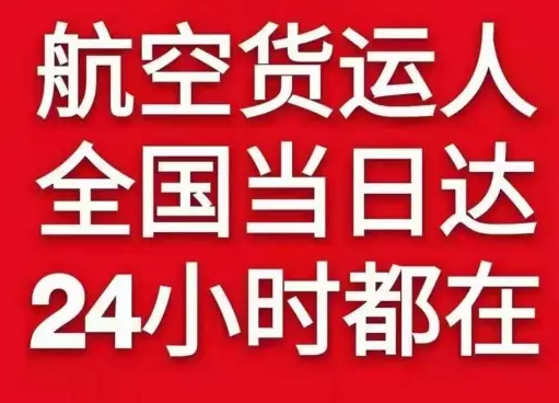 临沂启阳空运货物、航空货运:物流行业各岗位招聘
