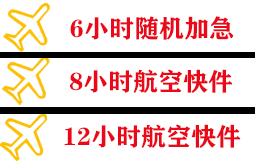 临沂启阳空运快递公司,专业空运当天件
